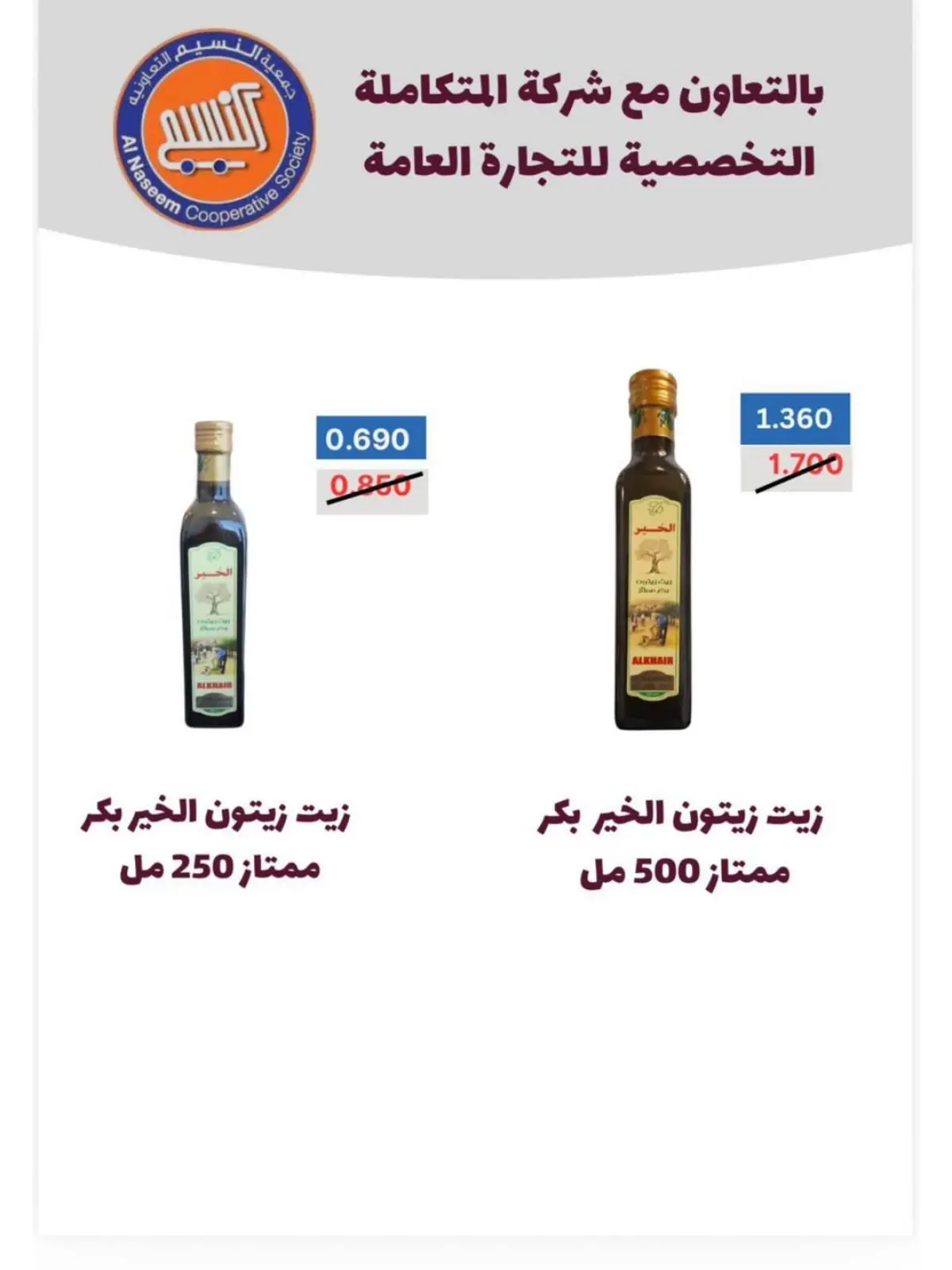 صفحة 51 ضمن عروض رمضان كريم في جمعية النسيم التعاونية الكويت