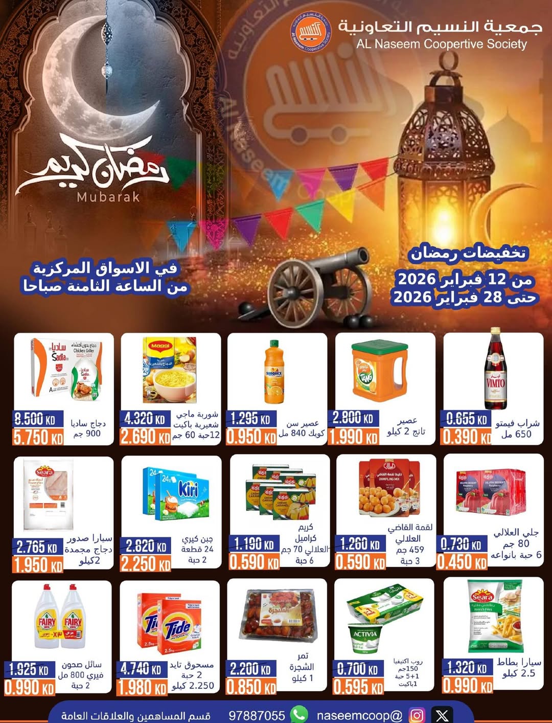 Naseem co-op Kuwait Offers from 12 to 28 February 2026 Ramadan Kareem Offers