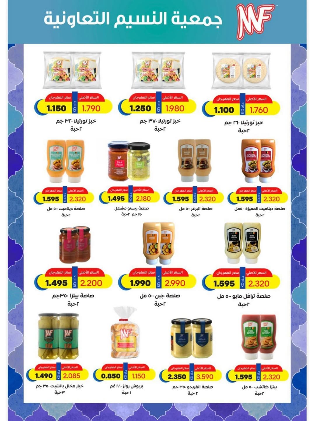 Naseem co-op Kuwait Offers from 12 to 28 February 2026 Ramadan Kareem Offers