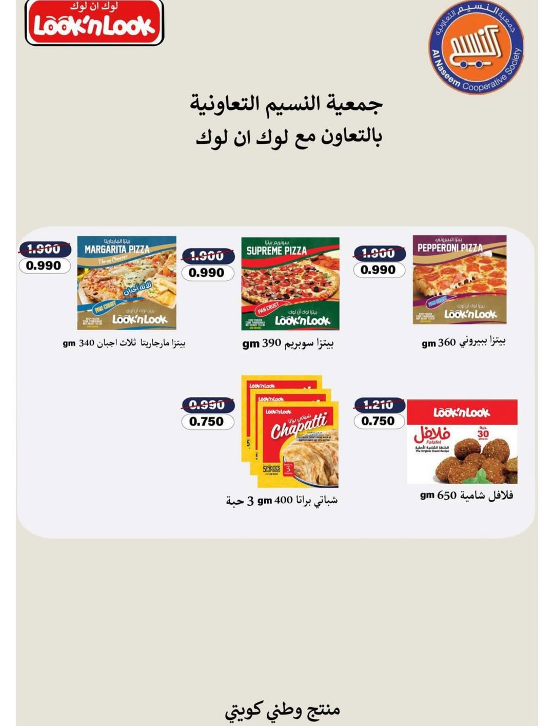 Naseem co-op Kuwait Offers from 12 to 28 February 2026 Ramadan Kareem Offers