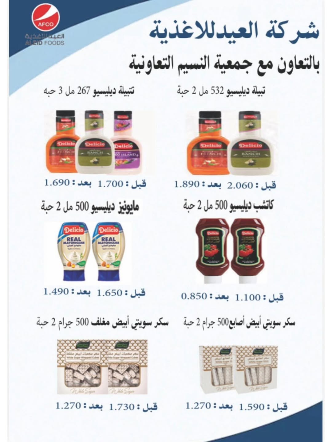 Naseem co-op Kuwait Offers from 12 to 28 February 2026 Ramadan Kareem Offers