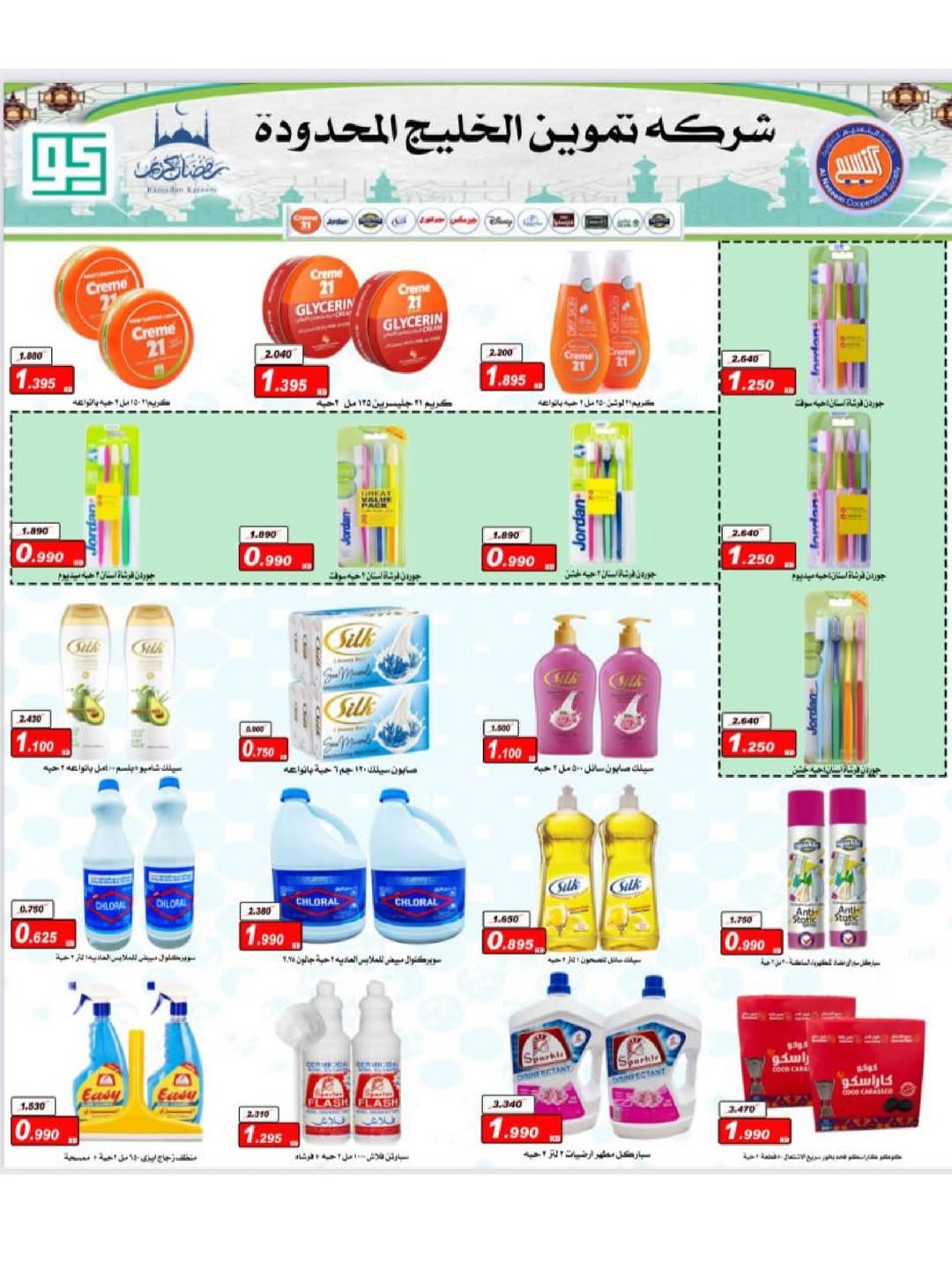 Naseem co-op Kuwait Offers from 12 to 28 February 2026 Ramadan Kareem Offers
