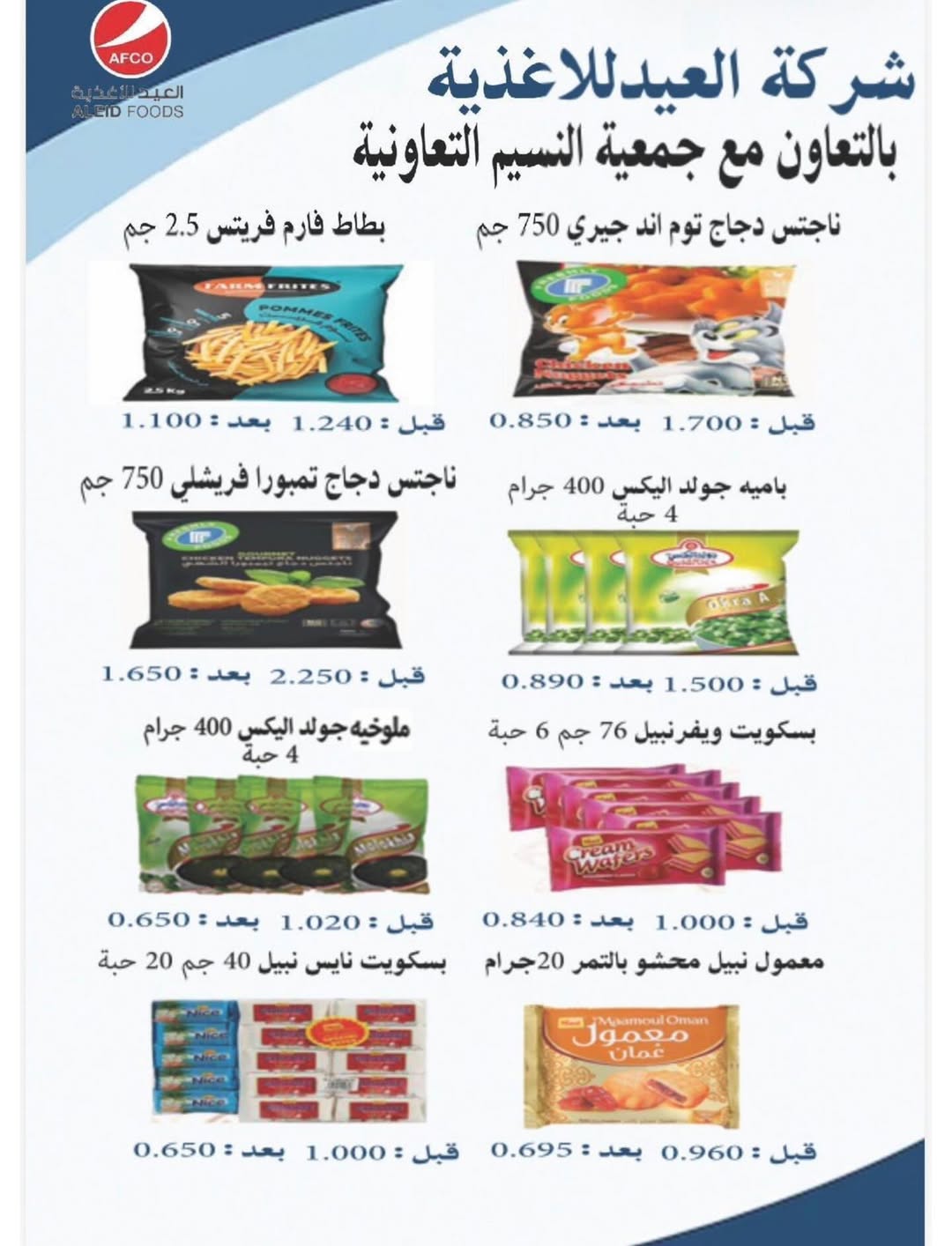 Naseem co-op Kuwait Offers from 12 to 28 February 2026 Ramadan Kareem Offers