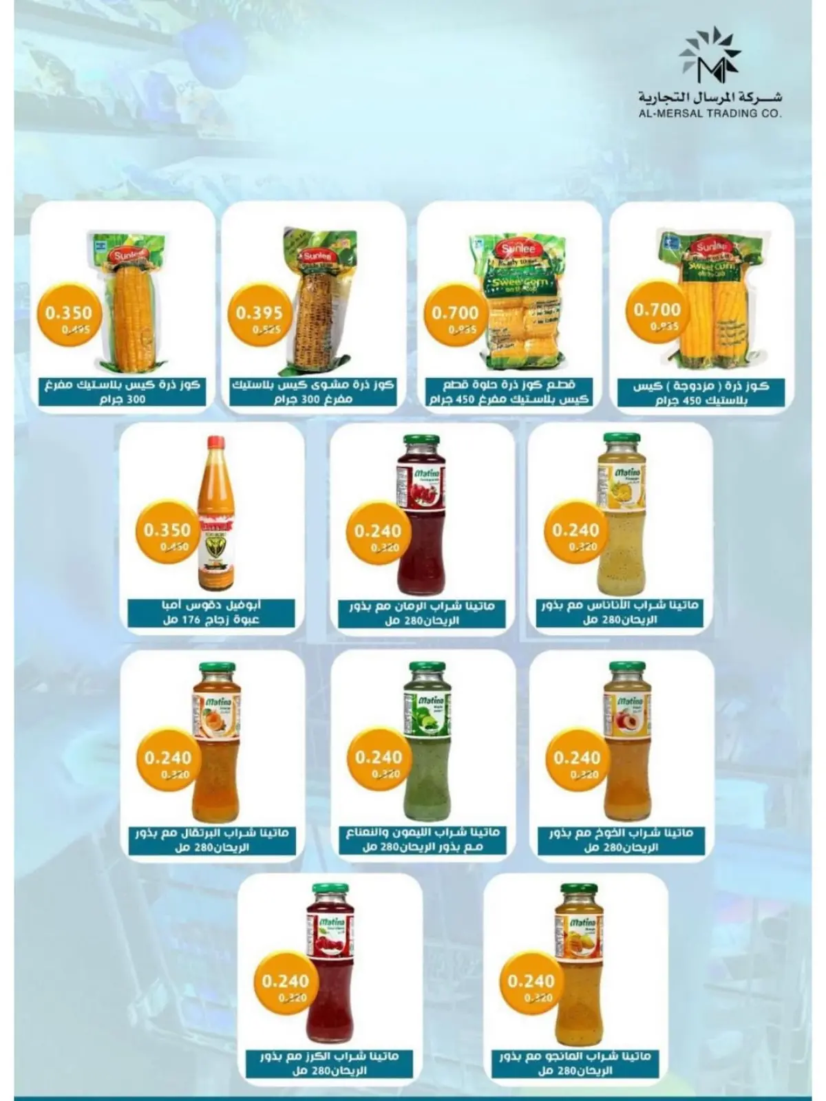 صفحة 59 ضمن عروض رمضان كريم في جمعية النسيم التعاونية الكويت