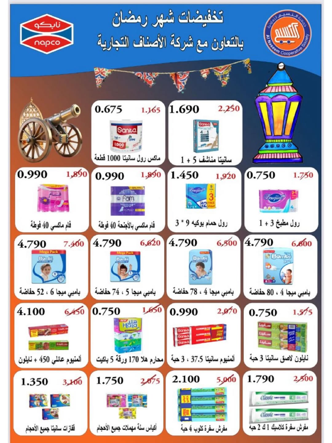 Naseem co-op Kuwait Offers from 12 to 28 February 2026 Ramadan Kareem Offers