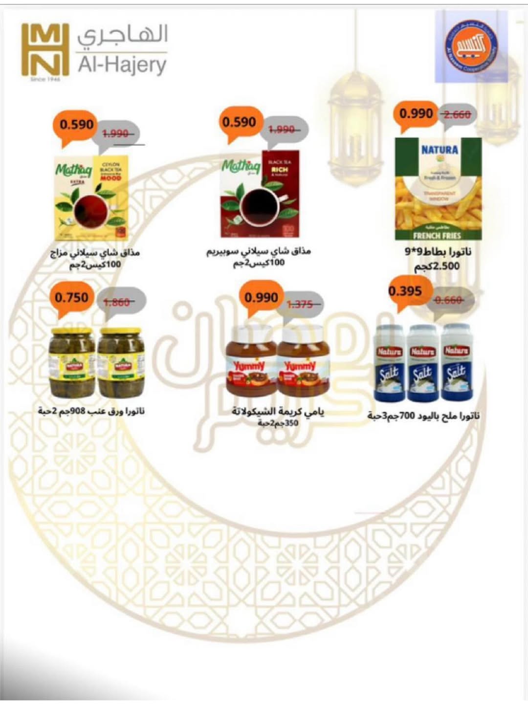 Naseem co-op Kuwait Offers from 12 to 28 February 2026 Ramadan Kareem Offers