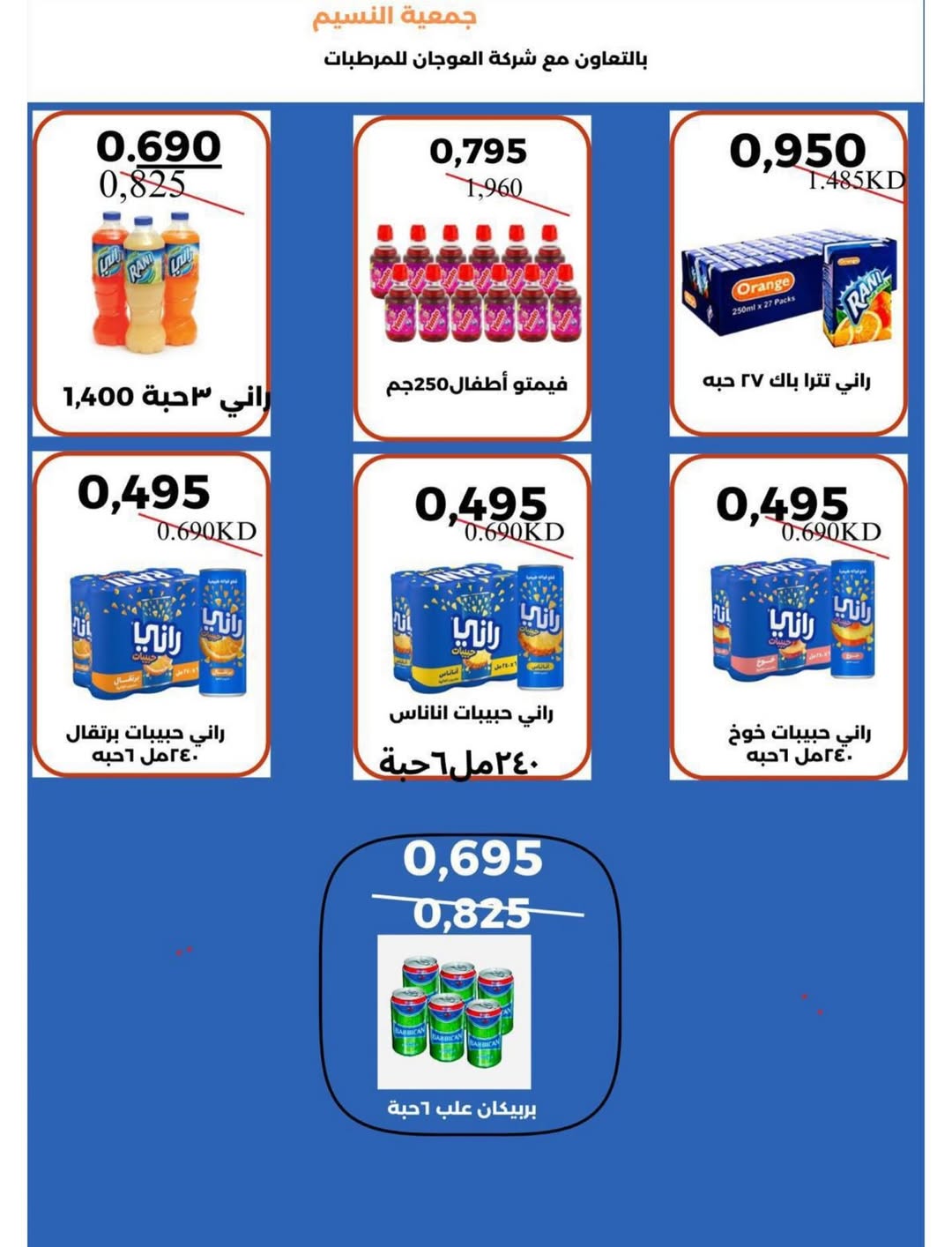 Naseem co-op Kuwait Offers from 12 to 28 February 2026 Ramadan Kareem Offers