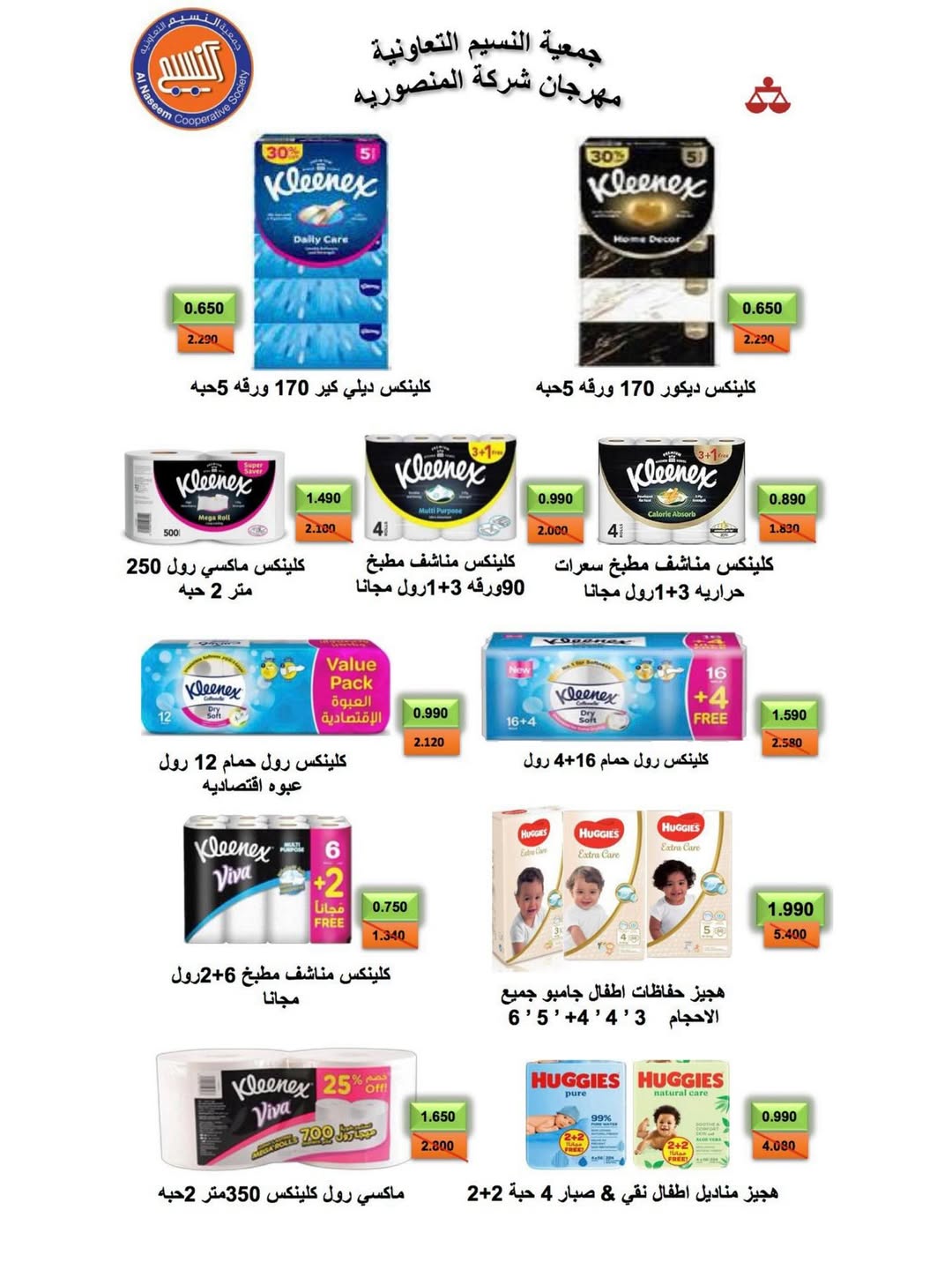 Naseem co-op Kuwait Offers from 12 to 28 February 2026 Ramadan Kareem Offers