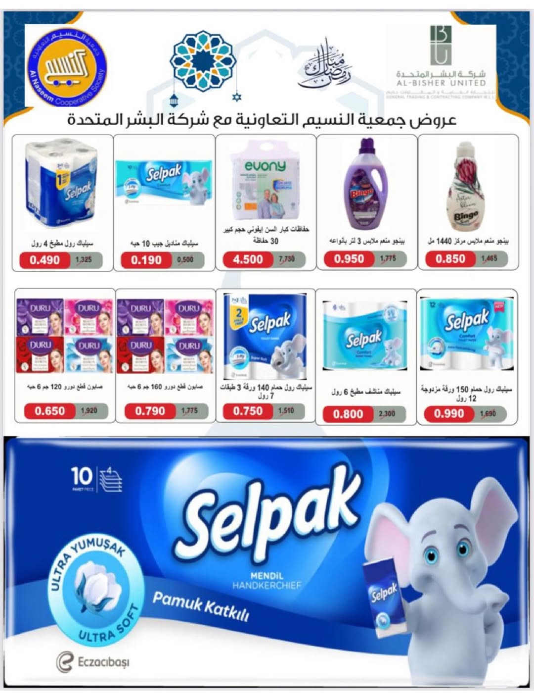 Naseem co-op Kuwait Offers from 12 to 28 February 2026 Ramadan Kareem Offers