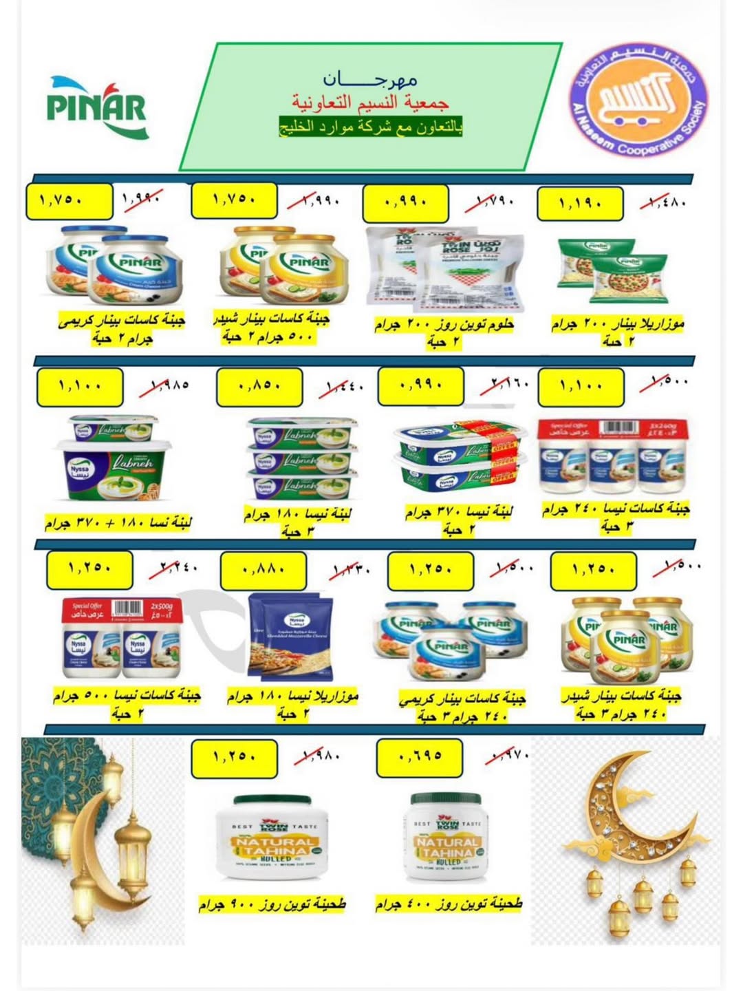 Naseem co-op Kuwait Offers from 12 to 28 February 2026 Ramadan Kareem Offers