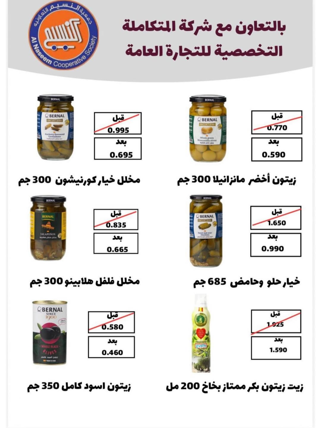 Naseem co-op Kuwait Offers from 12 to 28 February 2026 Ramadan Kareem Offers