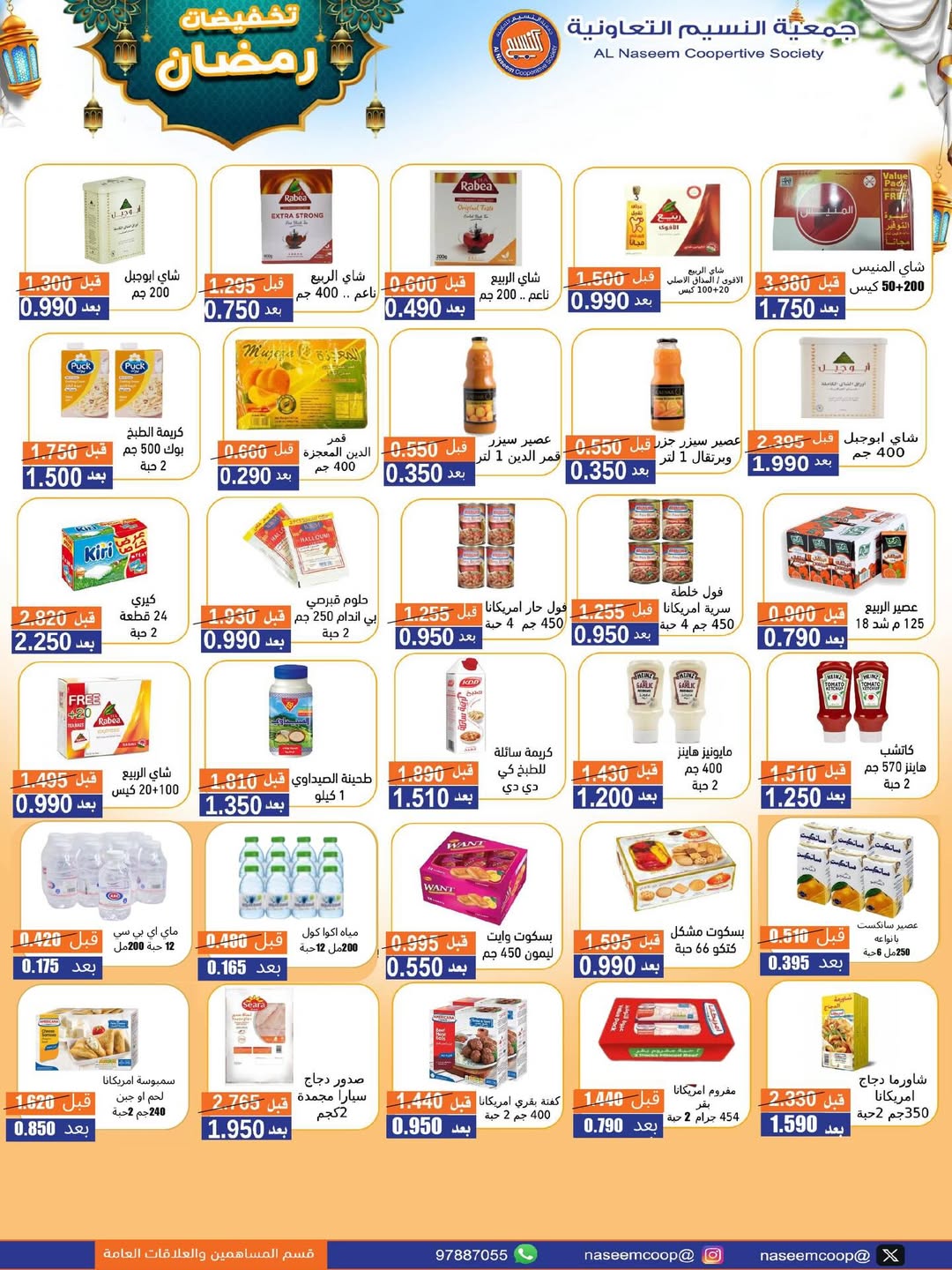 Naseem co-op Kuwait Offers from 12 to 28 February 2026 Ramadan Kareem Offers