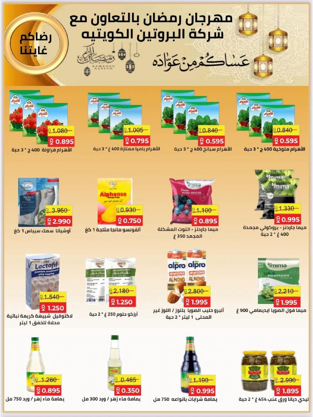 Naseem co-op Kuwait Offers from 12 to 28 February 2026 Ramadan Kareem Offers