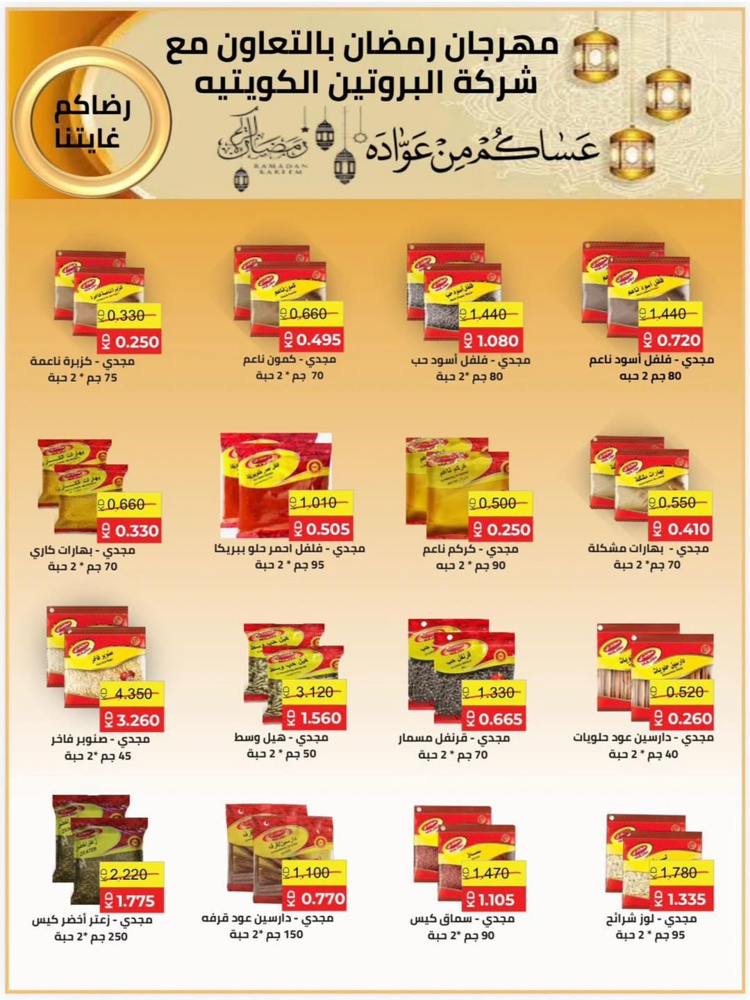 Naseem co-op Kuwait Offers from 12 to 28 February 2026 Ramadan Kareem Offers