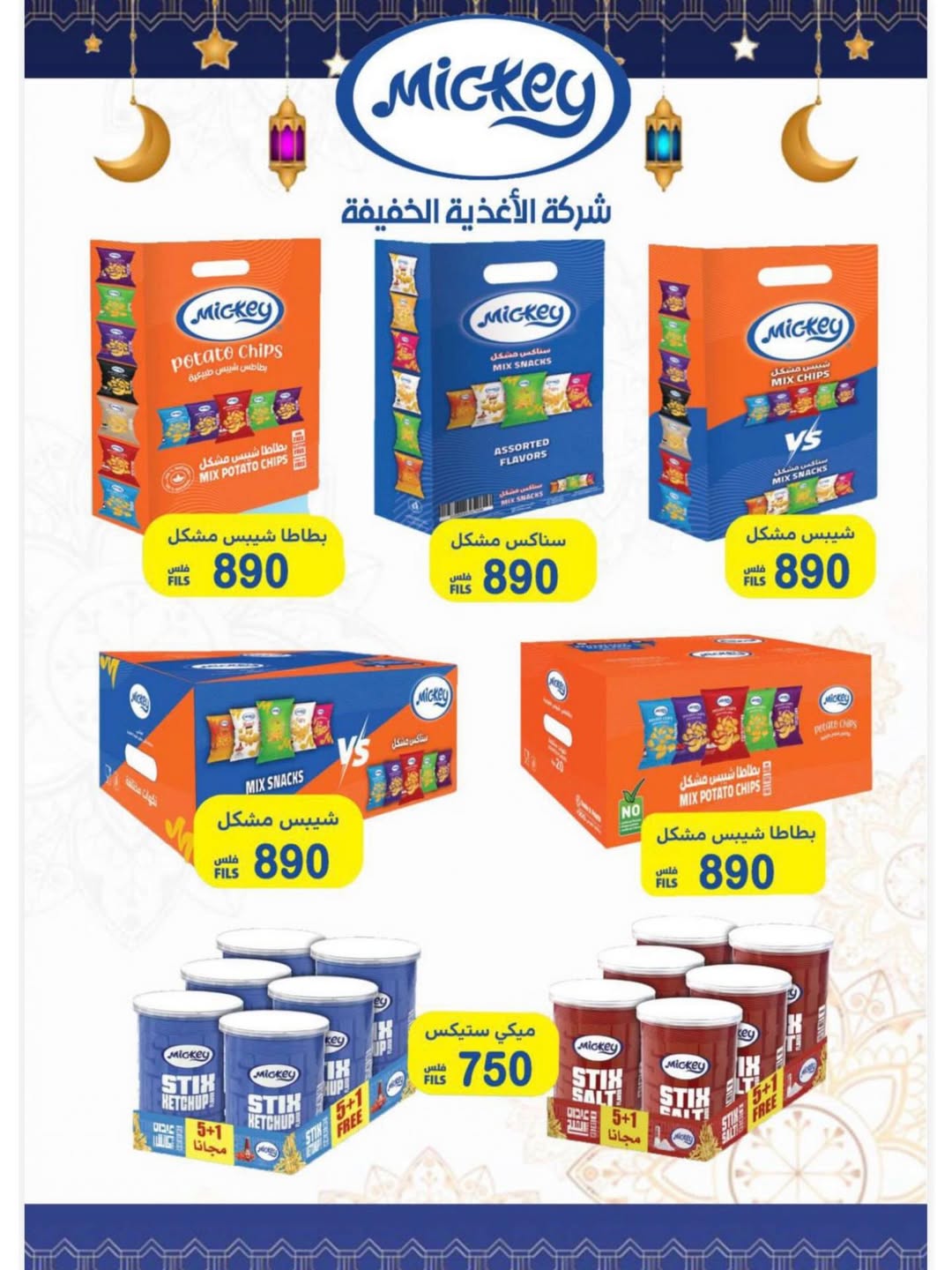 Naseem co-op Kuwait Offers from 12 to 28 February 2026 Ramadan Kareem Offers