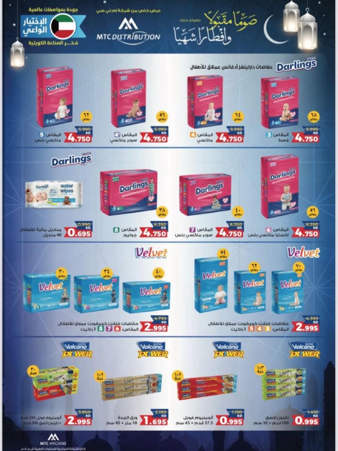 Naseem co-op Kuwait Offers from 12 to 28 February 2026 Ramadan Kareem Offers