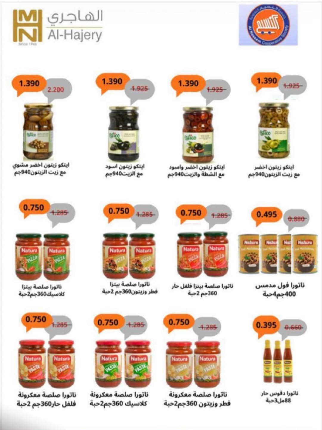 Naseem co-op Kuwait Offers from 12 to 28 February 2026 Ramadan Kareem Offers