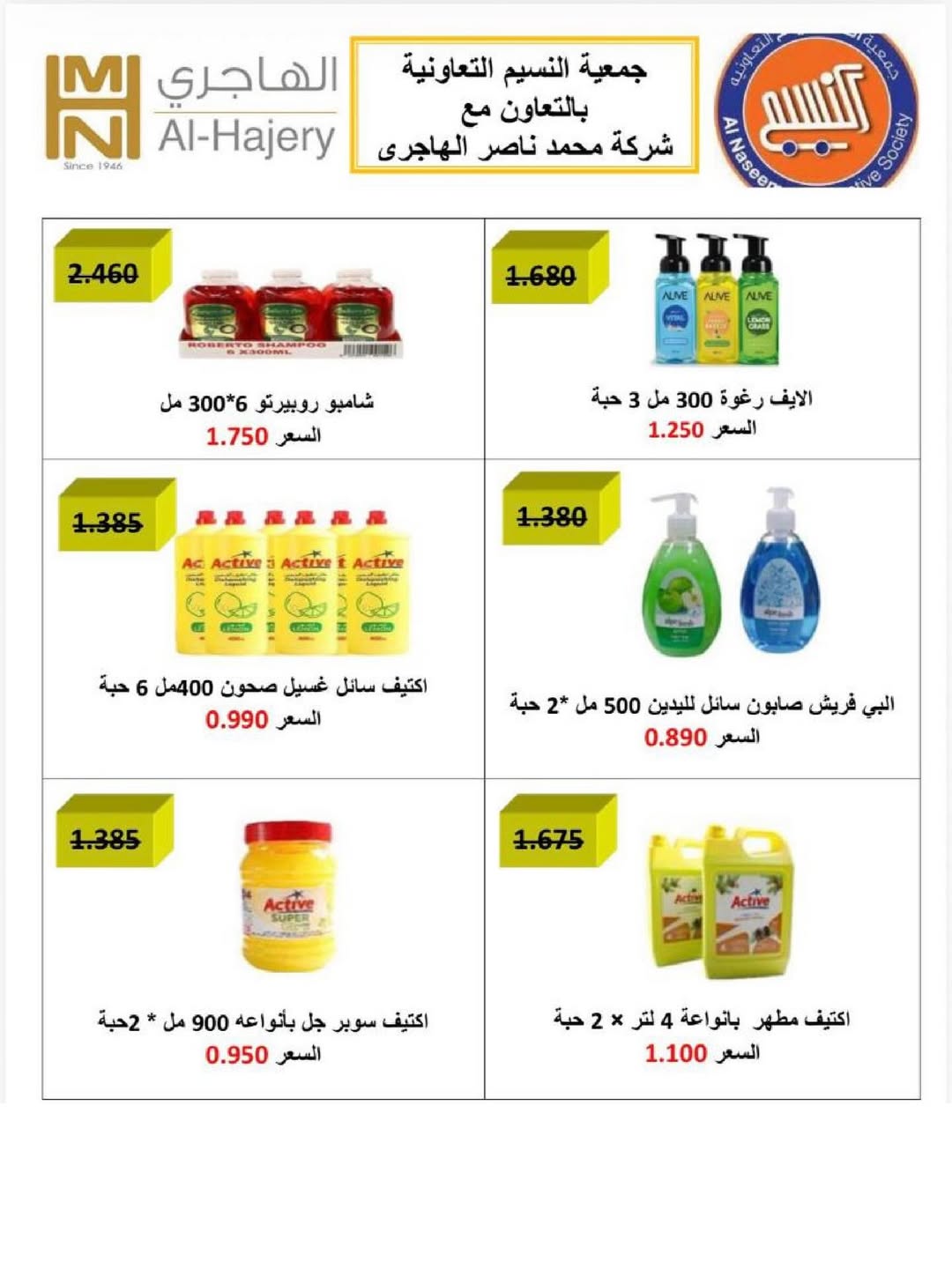 Naseem co-op Kuwait Offers from 12 to 28 February 2026 Ramadan Kareem Offers