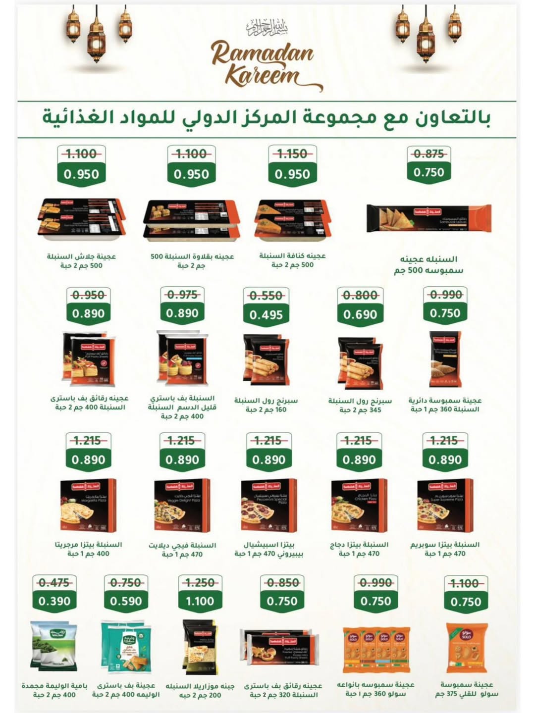 Naseem co-op Kuwait Offers from 12 to 28 February 2026 Ramadan Kareem Offers