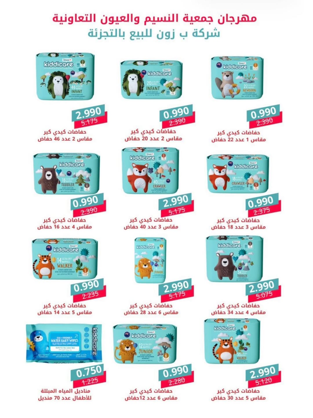 Naseem co-op Kuwait Offers from 12 to 28 February 2026 Ramadan Kareem Offers