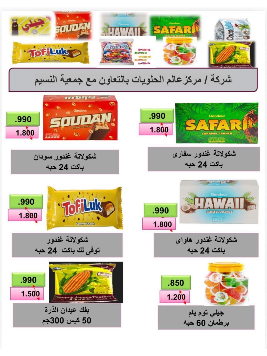 Naseem co-op Kuwait Offers from 12 to 28 February 2026 Ramadan Kareem Offers