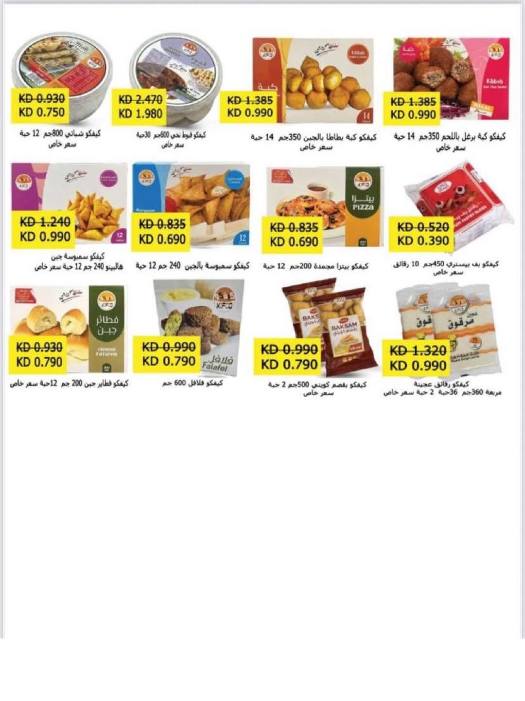 Naseem co-op Kuwait Offers from 12 to 28 February 2026 Ramadan Kareem Offers