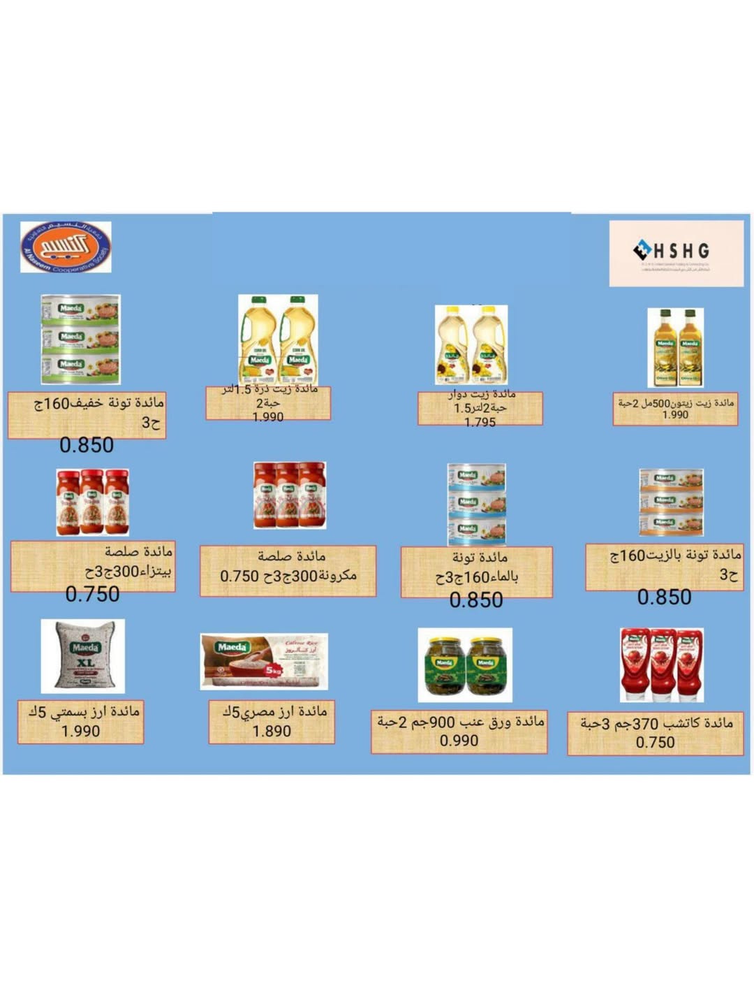 Naseem co-op Kuwait Offers from 12 to 28 February 2026 Ramadan Kareem Offers