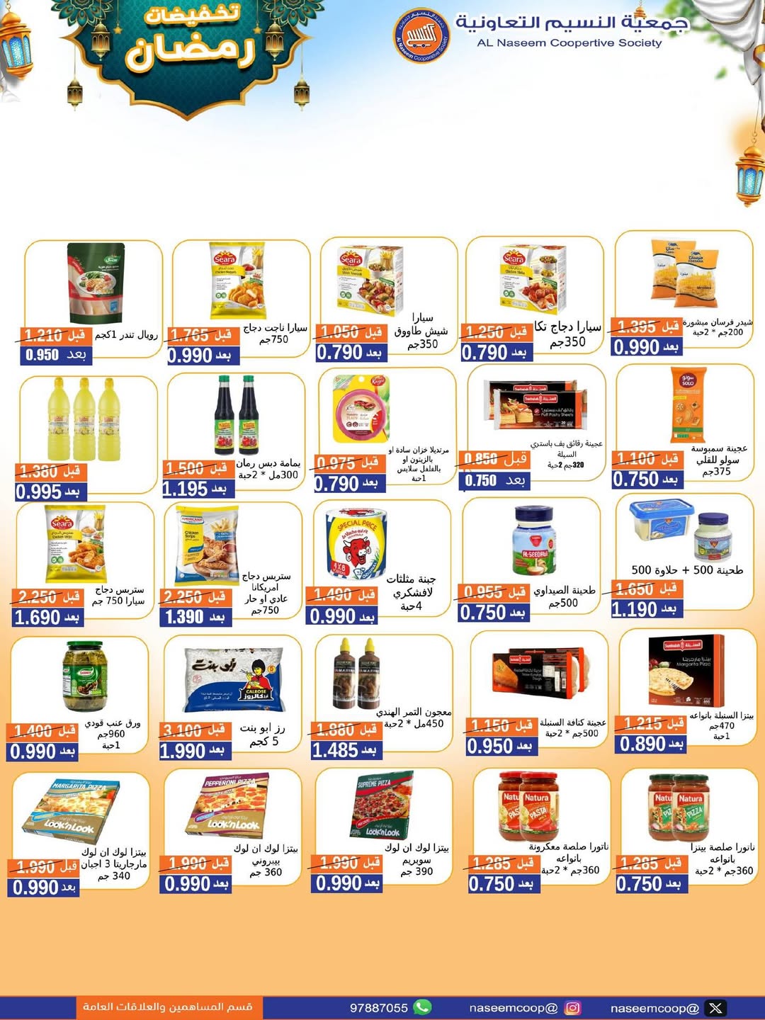 Naseem co-op Kuwait Offers from 12 to 28 February 2026 Ramadan Kareem Offers