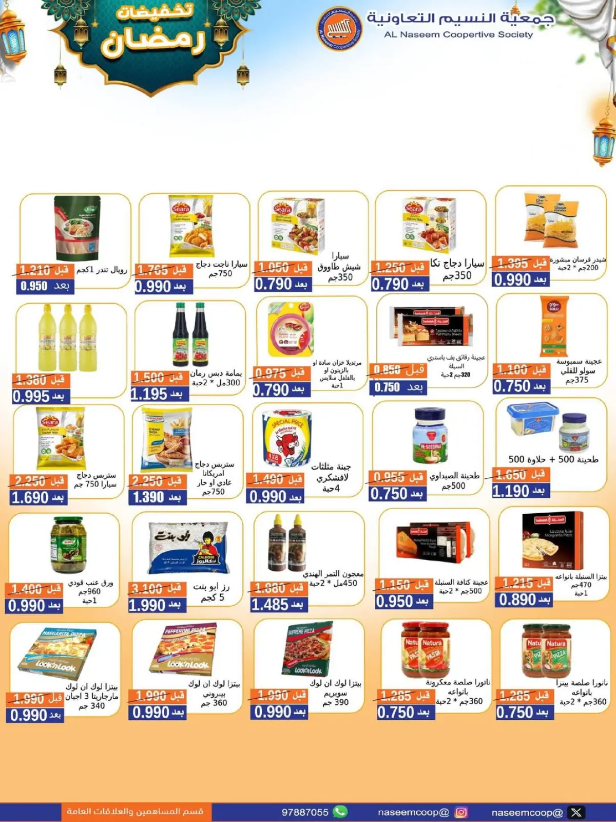 صفحة 20 ضمن عروض رمضان كريم في جمعية النسيم التعاونية الكويت