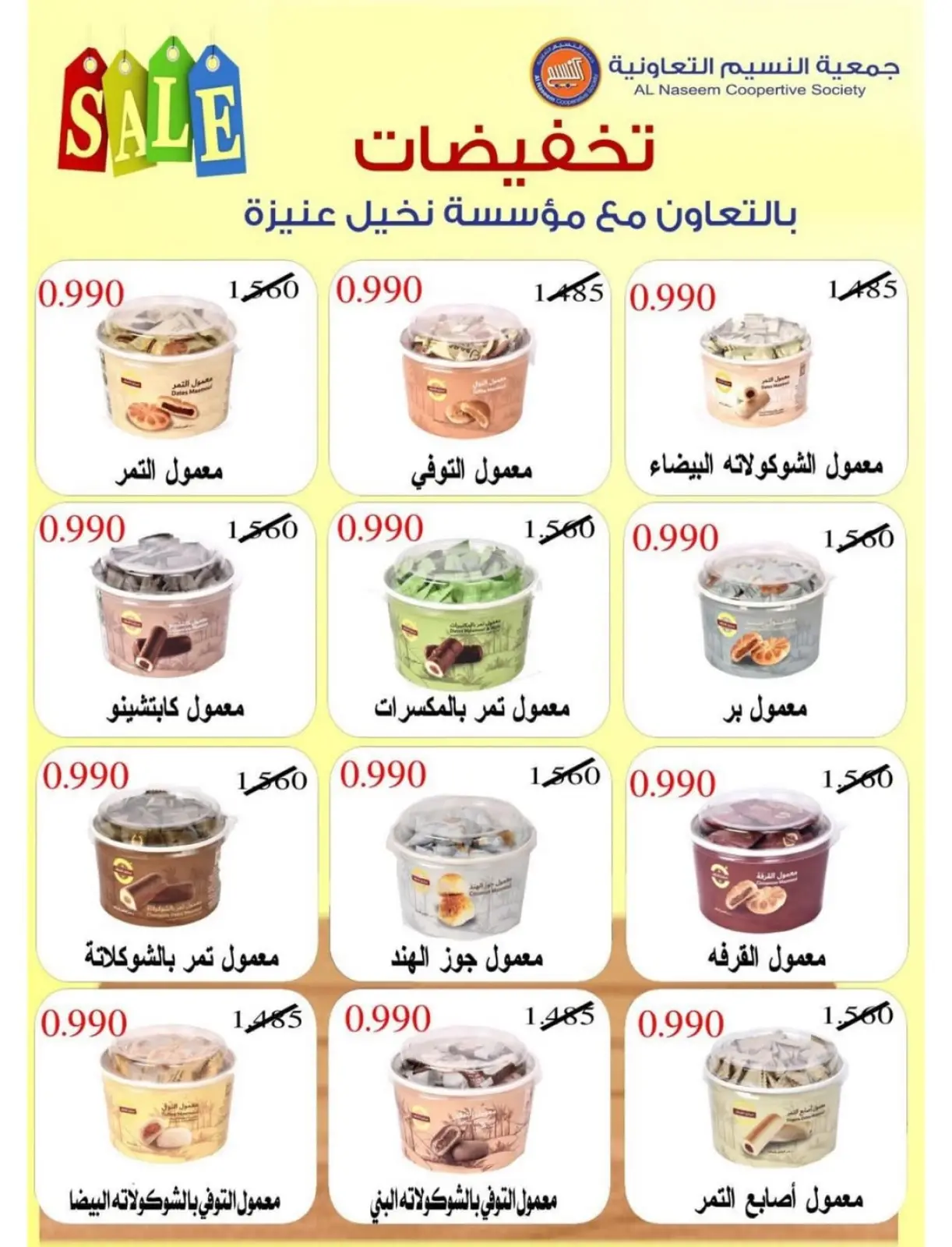 صفحة 24 ضمن عروض رمضان كريم في جمعية النسيم التعاونية الكويت