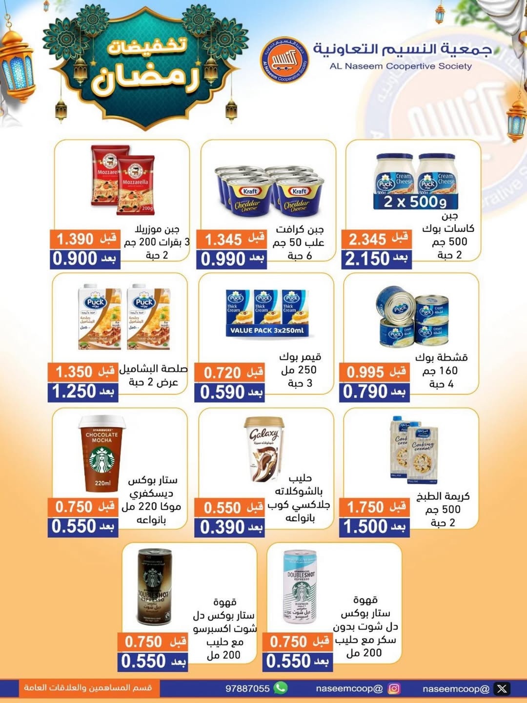 Naseem co-op Kuwait Offers from 12 to 28 February 2026 Ramadan Kareem Offers