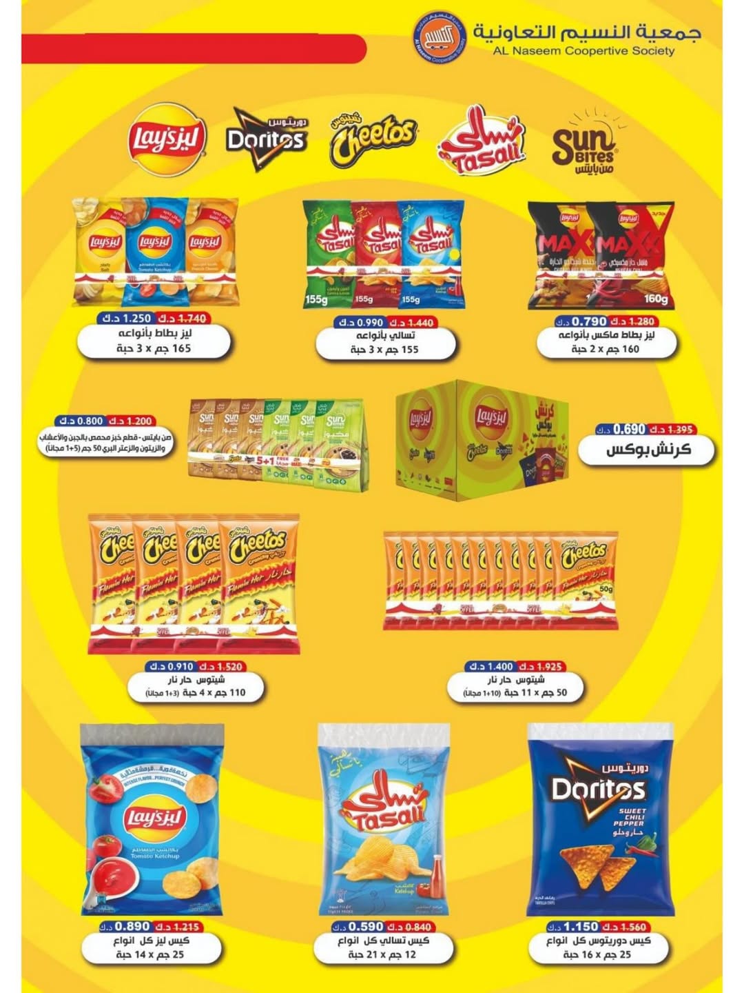 Naseem co-op Kuwait Offers from 12 to 28 February 2026 Ramadan Kareem Offers