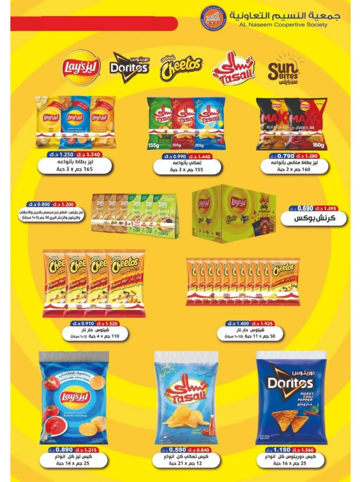 صفحة 80 ضمن عروض رمضان كريم في جمعية النسيم التعاونية الكويت