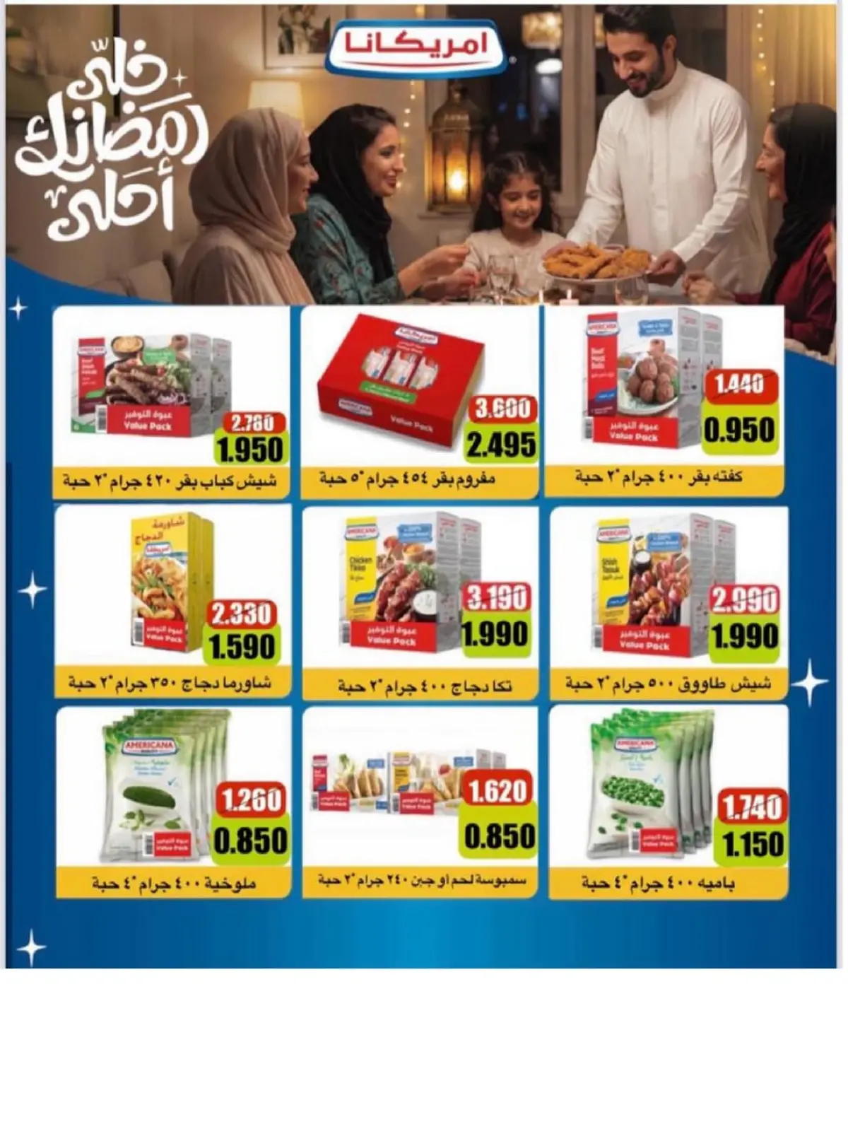 صفحة 96 ضمن عروض رمضان كريم في جمعية النسيم التعاونية الكويت