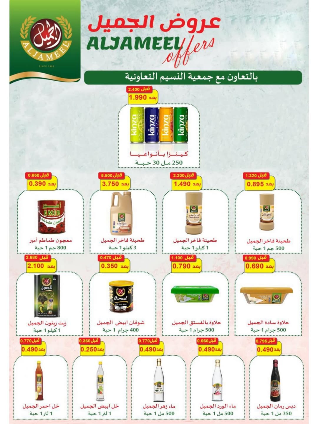 Naseem co-op Kuwait Offers from 12 to 28 February 2026 Ramadan Kareem Offers