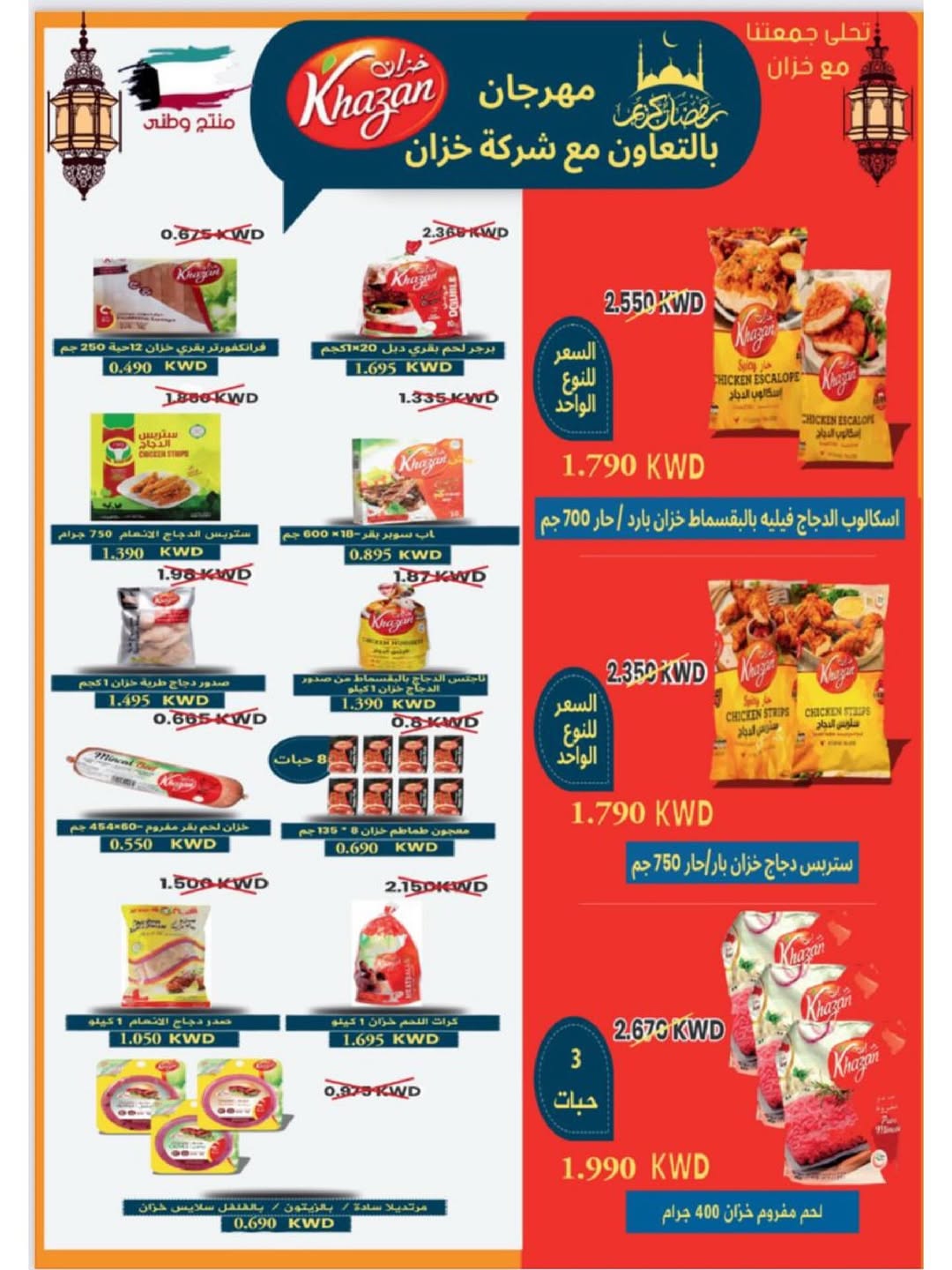 Naseem co-op Kuwait Offers from 12 to 28 February 2026 Ramadan Kareem Offers