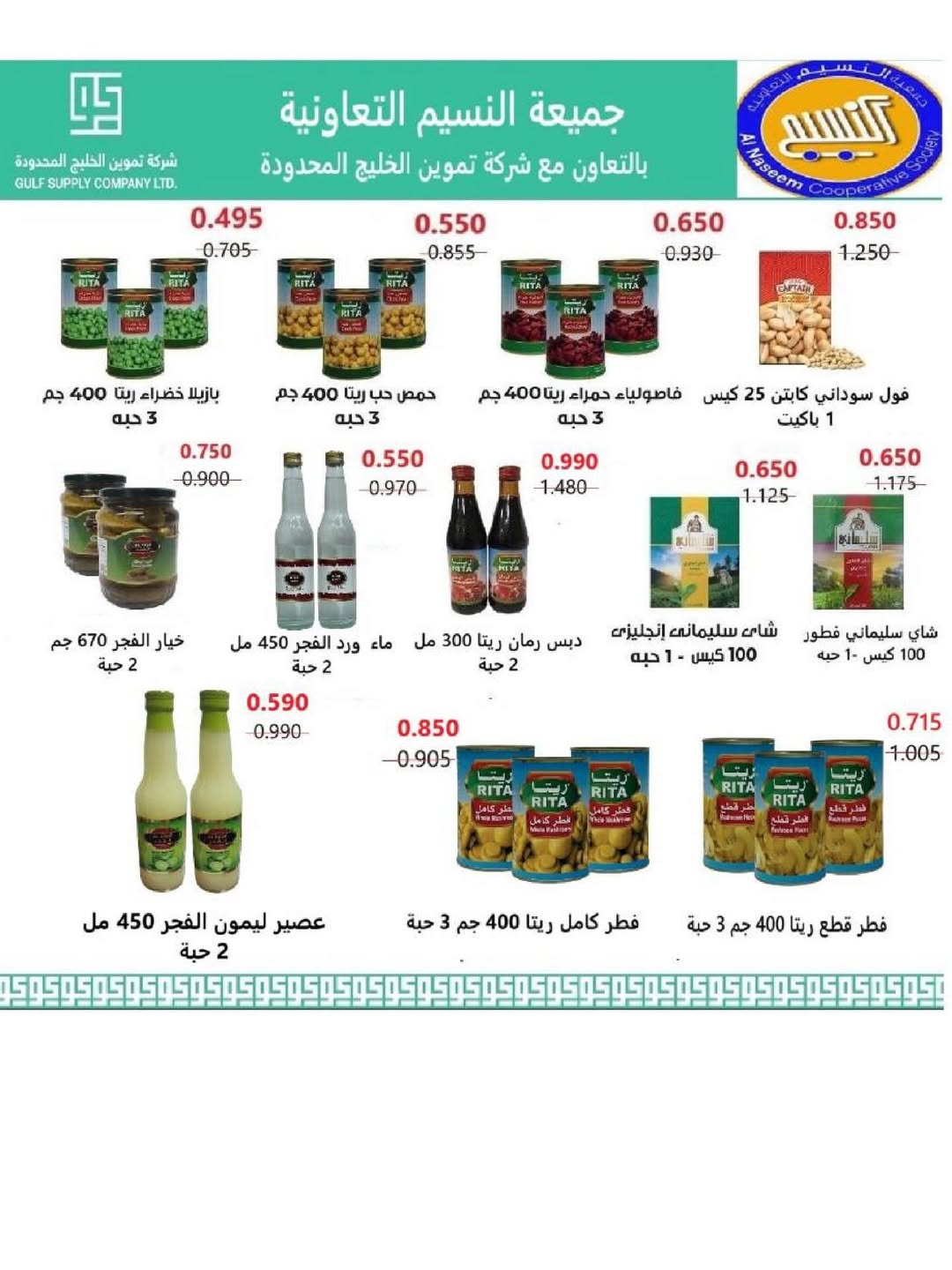Naseem co-op Kuwait Offers from 12 to 28 February 2026 Ramadan Kareem Offers