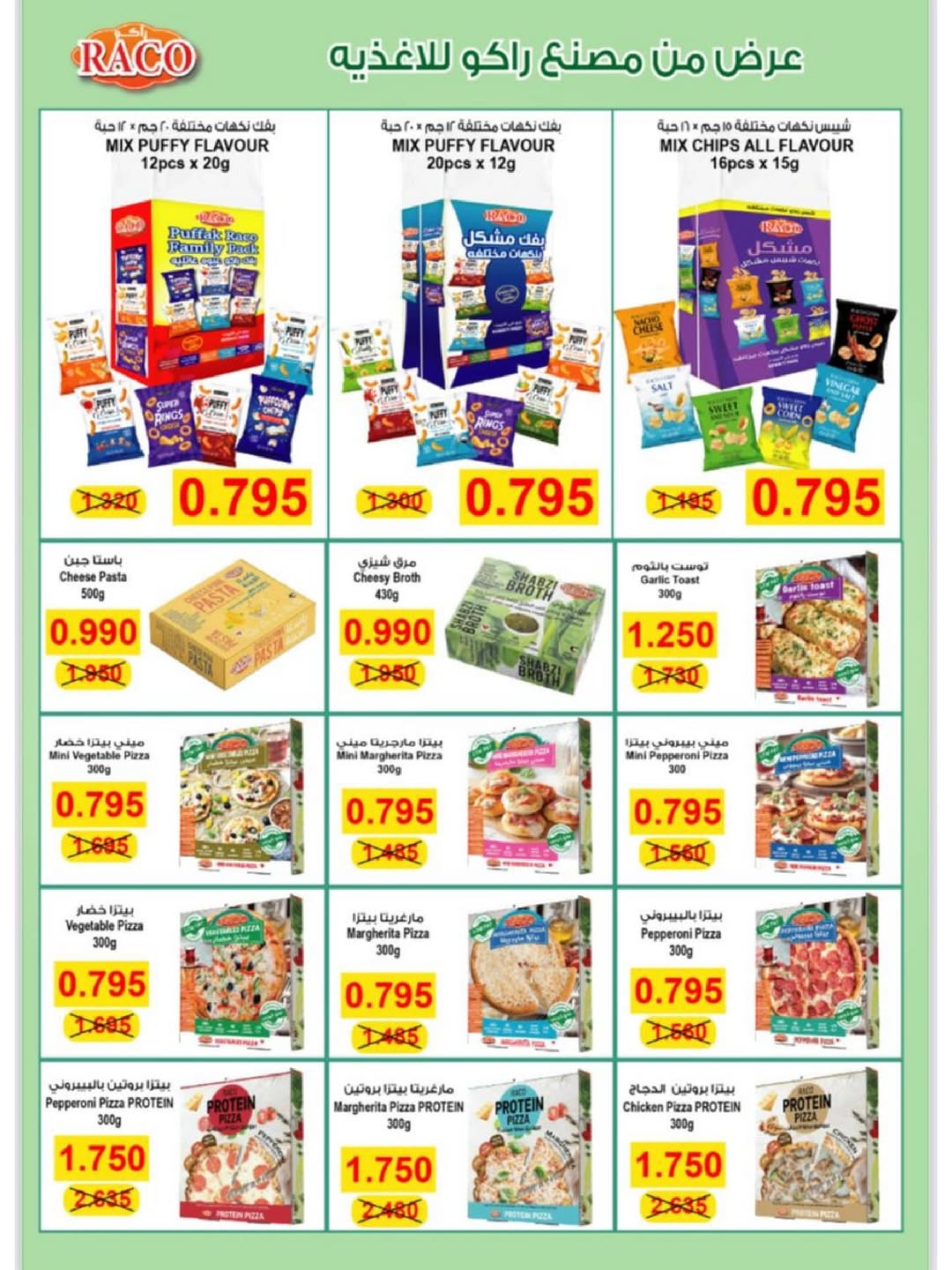 Naseem co-op Kuwait Offers from 12 to 28 February 2026 Ramadan Kareem Offers