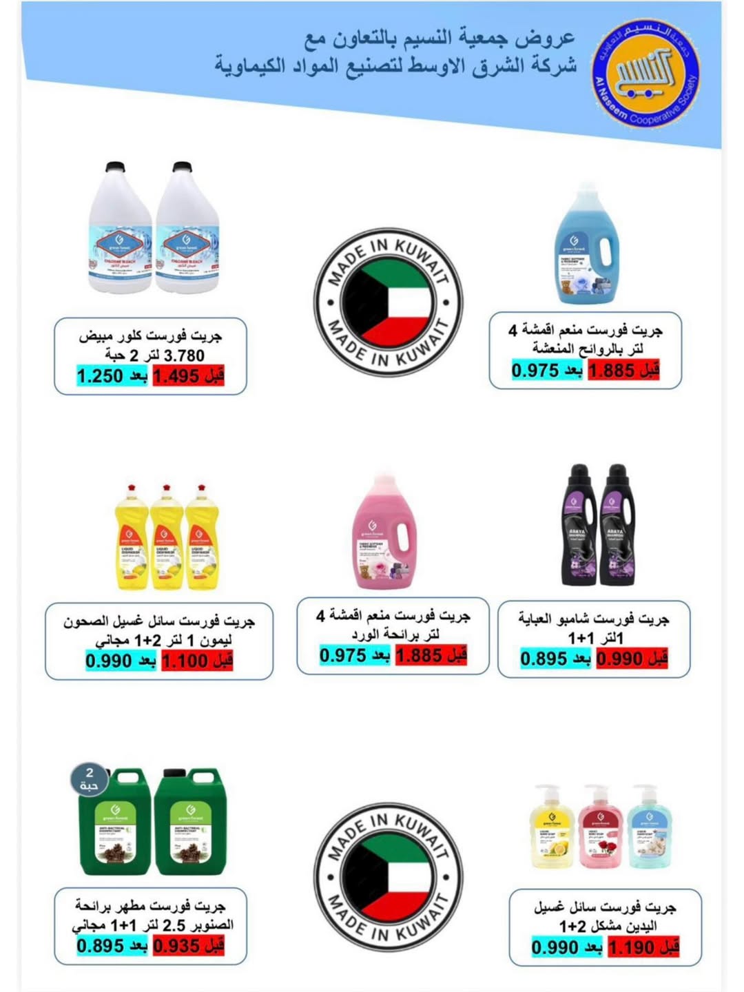 Naseem co-op Kuwait Offers from 12 to 28 February 2026 Ramadan Kareem Offers
