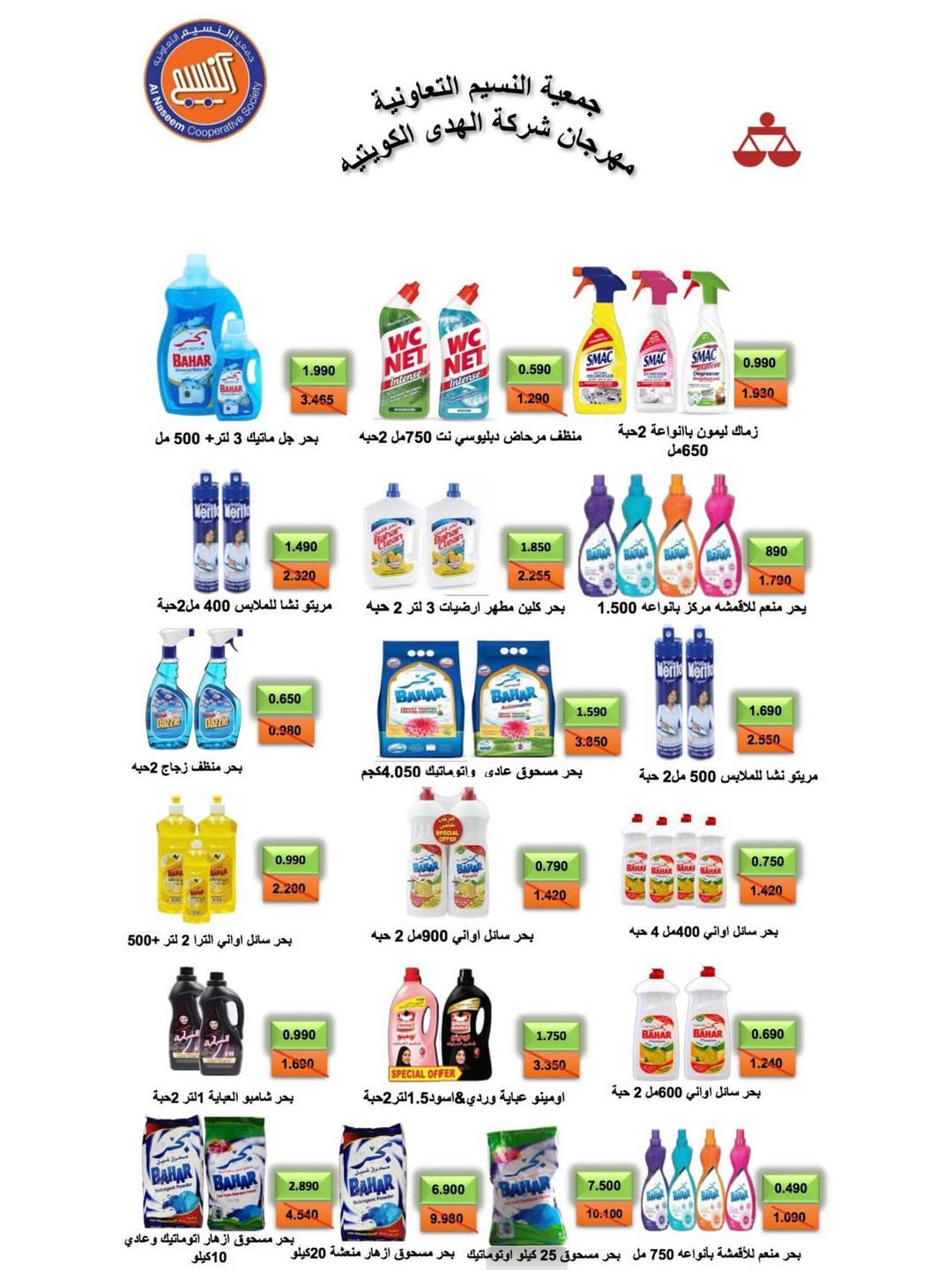 Naseem co-op Kuwait Offers from 12 to 28 February 2026 Ramadan Kareem Offers