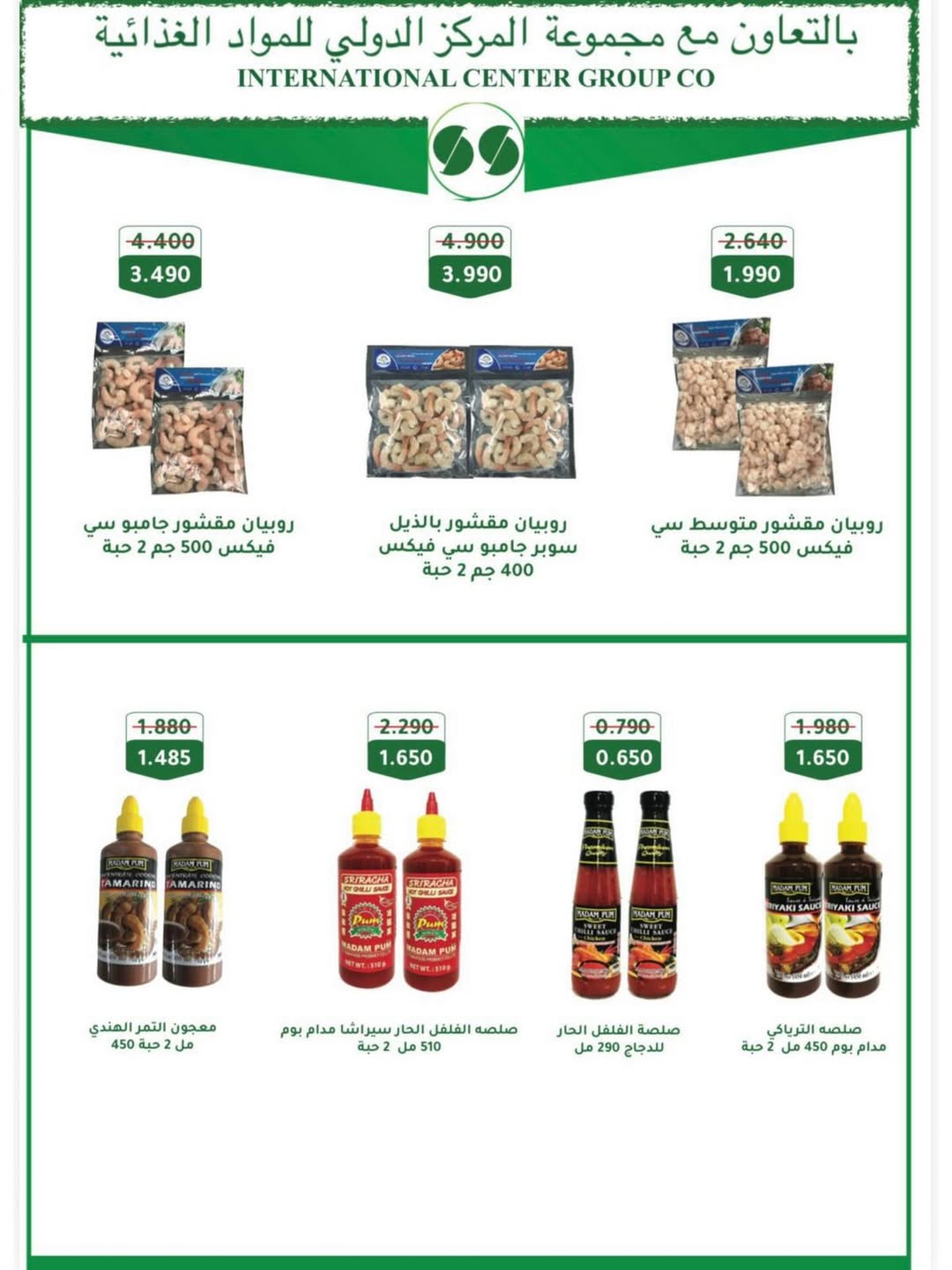 Naseem co-op Kuwait Offers from 12 to 28 February 2026 Ramadan Kareem Offers