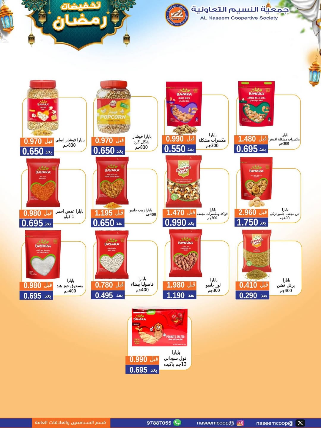 Naseem co-op Kuwait Offers from 12 to 28 February 2026 Ramadan Kareem Offers