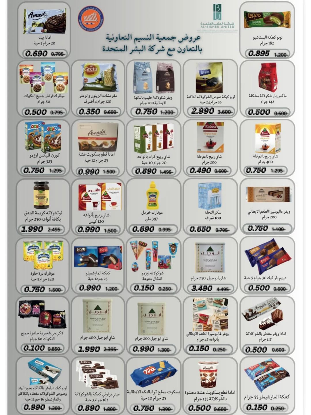 Naseem co-op Kuwait Offers from 12 to 28 February 2026 Ramadan Kareem Offers