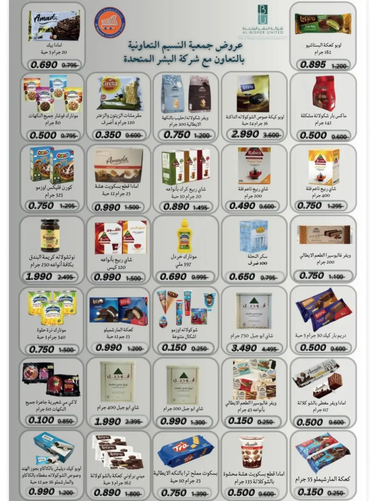 صفحة 22 ضمن عروض رمضان كريم في جمعية النسيم التعاونية الكويت