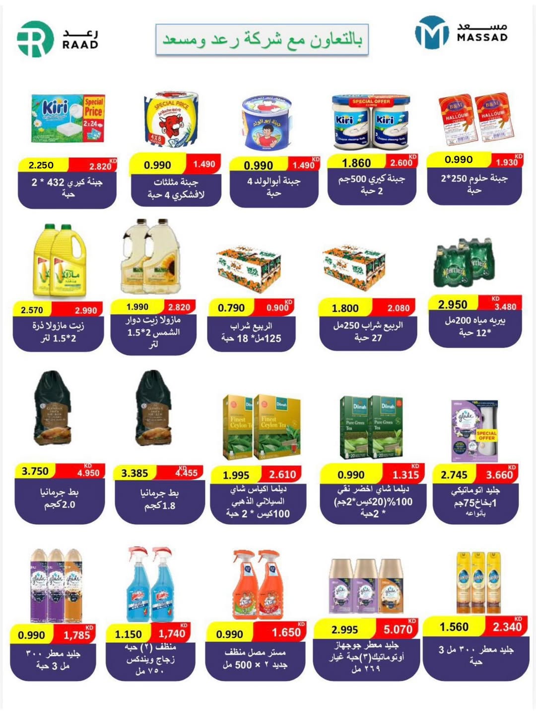 Naseem co-op Kuwait Offers from 12 to 28 February 2026 Ramadan Kareem Offers