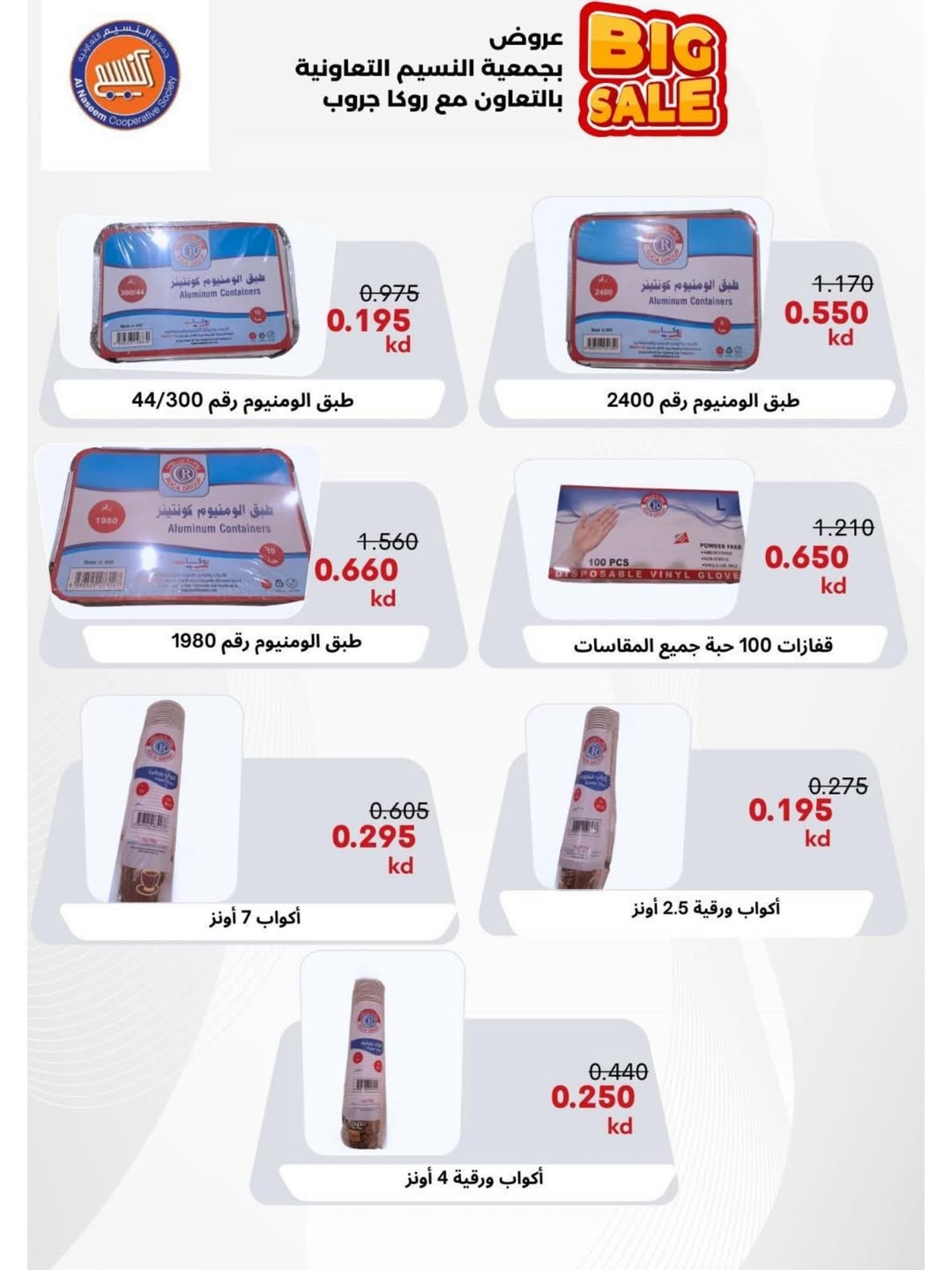 Naseem co-op Kuwait Offers from 12 to 28 February 2026 Ramadan Kareem Offers
