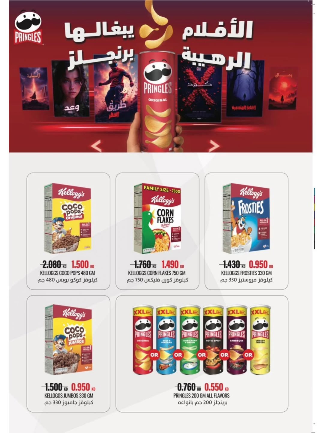 Naseem co-op Kuwait Offers from 12 to 28 February 2026 Ramadan Kareem Offers