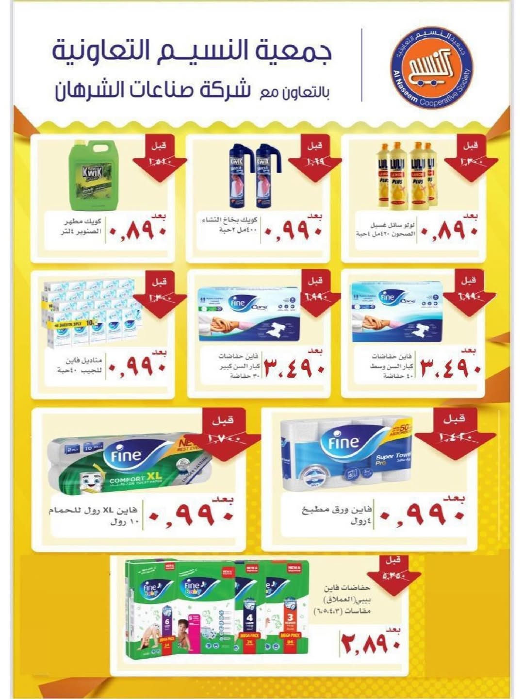 Naseem co-op Kuwait Offers from 12 to 28 February 2026 Ramadan Kareem Offers