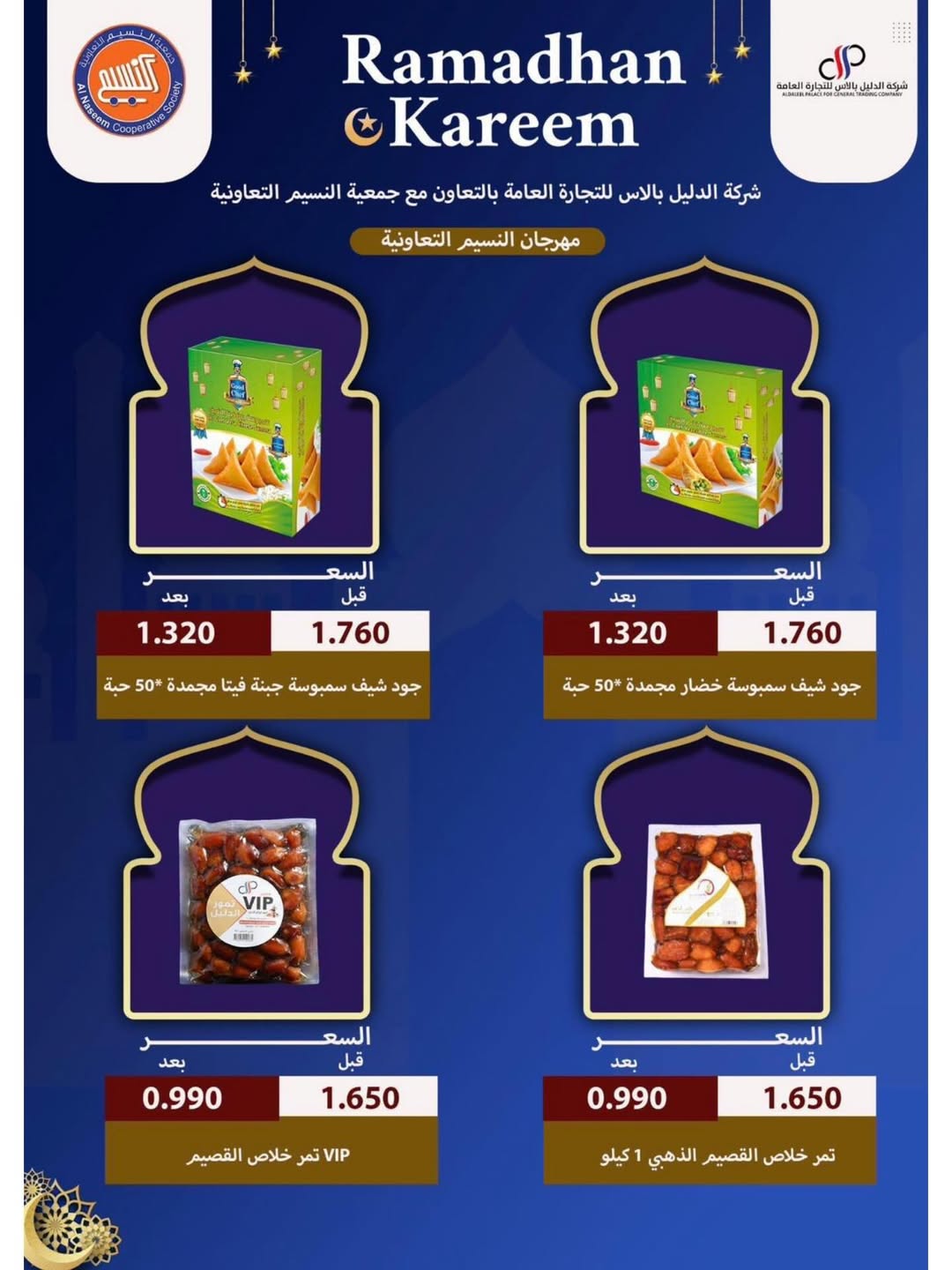Naseem co-op Kuwait Offers from 12 to 28 February 2026 Ramadan Kareem Offers