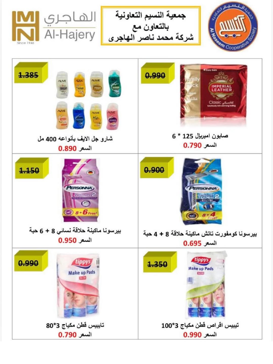 Naseem co-op Kuwait Offers from 12 to 28 February 2026 Ramadan Kareem Offers